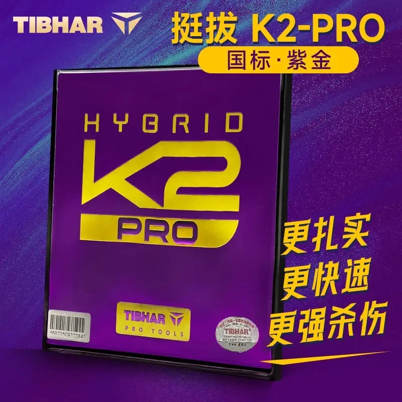 TIBHAR挺拔摩赫丽混动K2-PRO 国标-紫金新色 乒乓球粘性反胶套胶