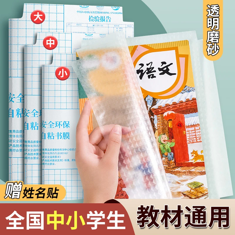 【加厚款】a4书皮书套透明磨砂包书皮贴纸自粘小学生一年级书膜二三