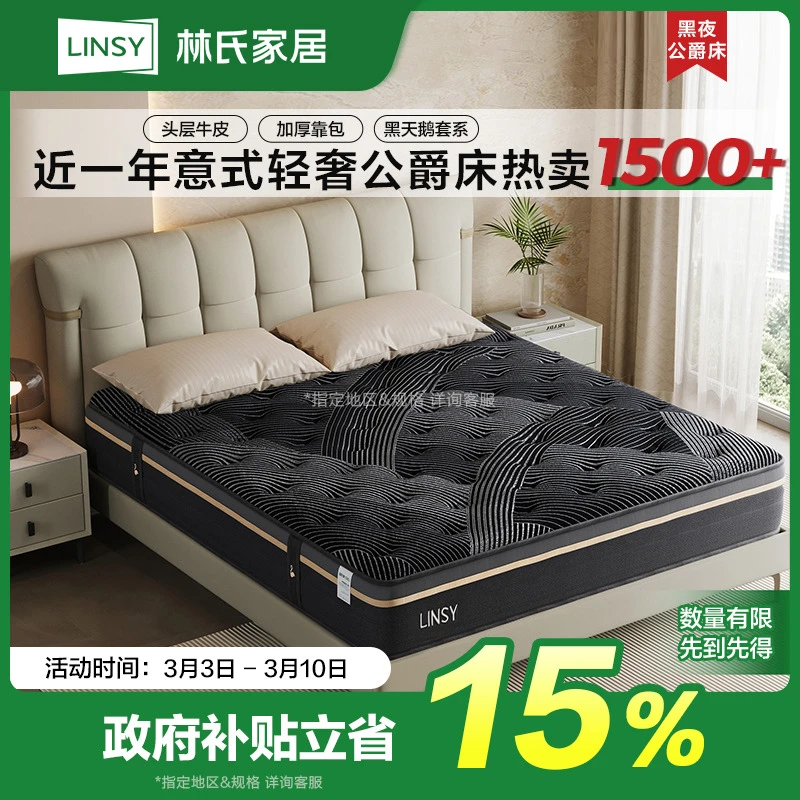 【凑单】林氏家居星夜公爵床头层牛皮黑天鹅床垫五区支撑床主卧大床