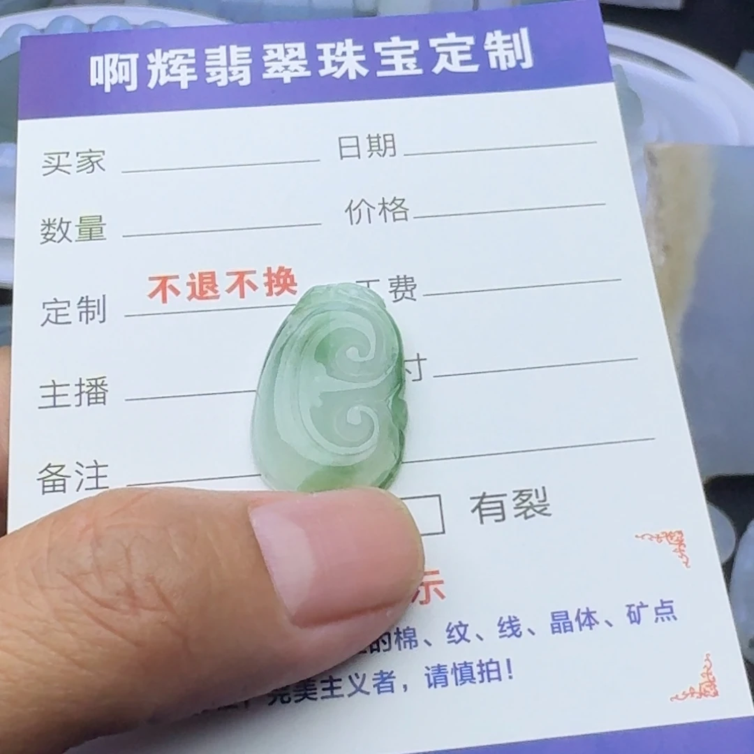 翡翠未镶嵌颈饰如意