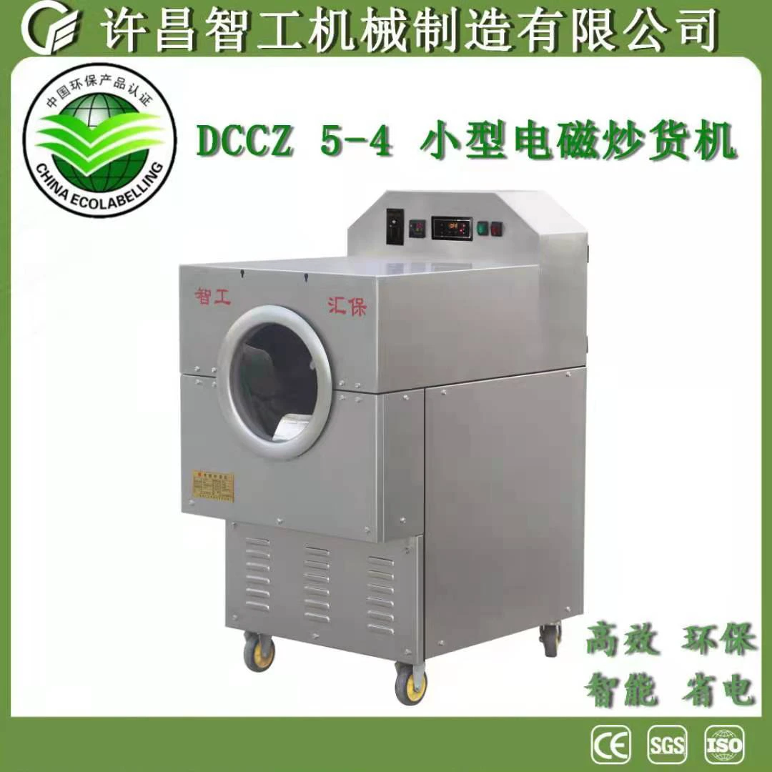 许昌智工DCCZ 5-4型电磁炒货机