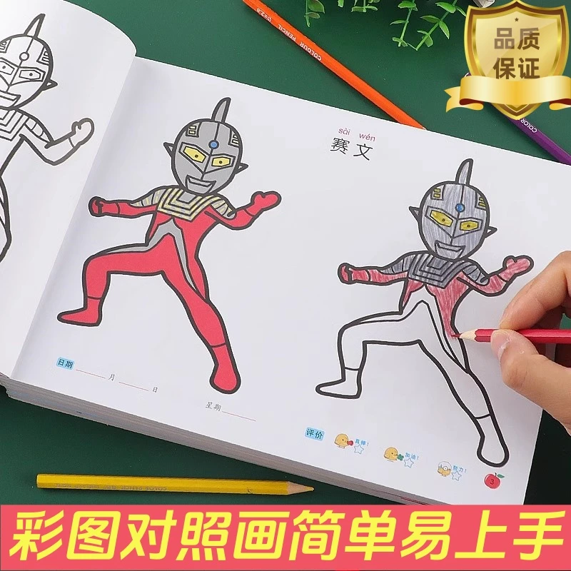 赛罗奥特曼描摹本动漫迪迦线稿泽塔临摹画册儿童手绘本画画涂色