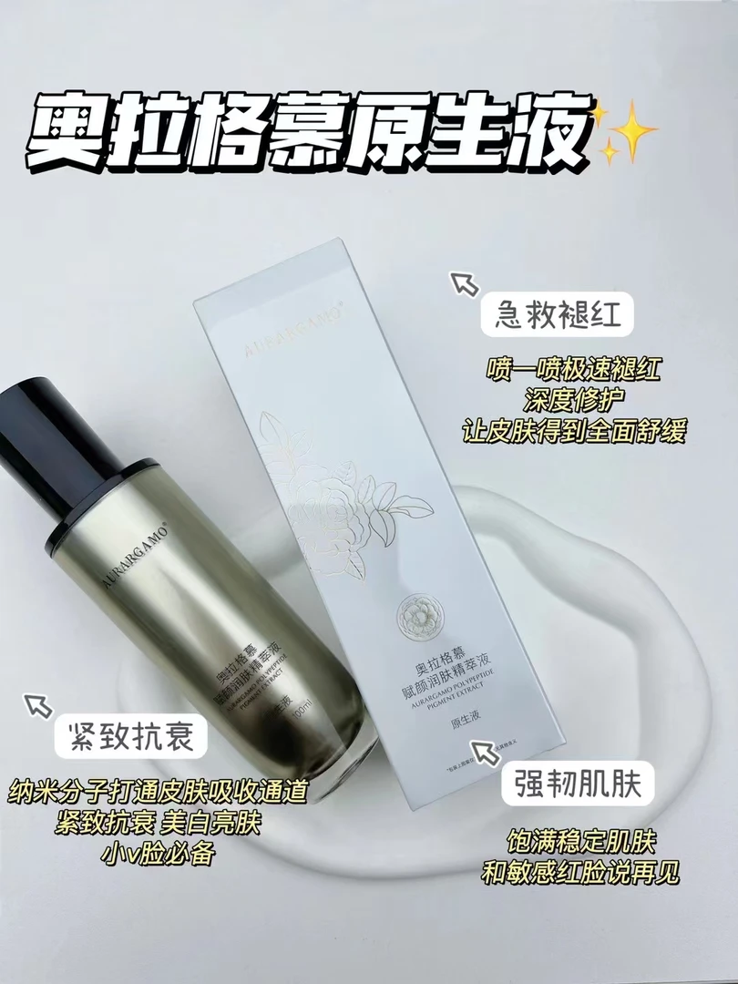 奥拉格慕修护紧致亮肤原生液精华喷雾原液护肤舒缓假一赔十提亮水