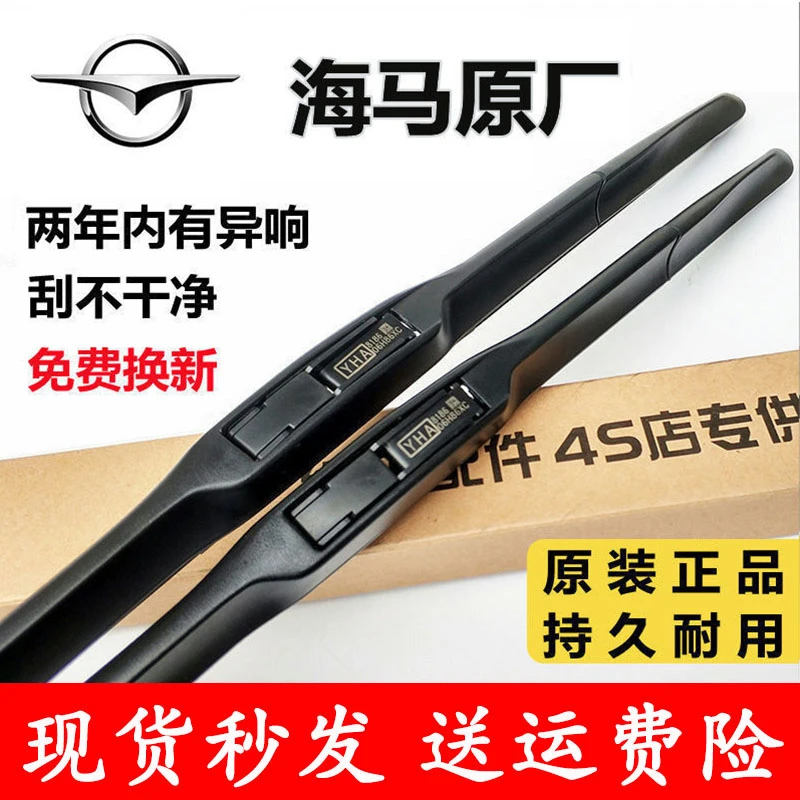 海马s5雨刮器原装suv普力马福美来M5丘比特海福星m3雨刷原厂胶条