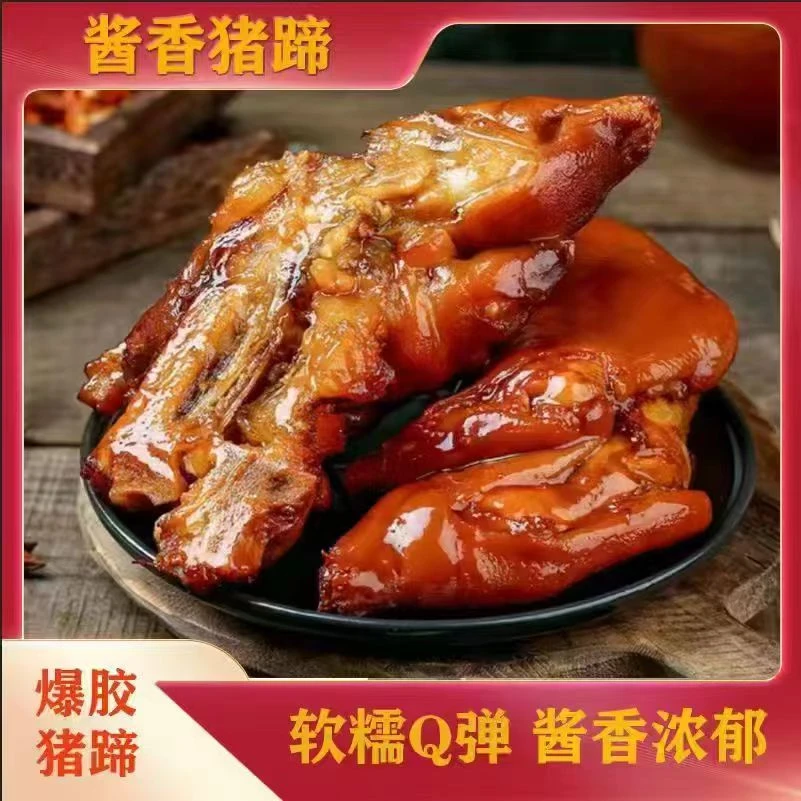 【到手4只猪蹄】酱卤大猪蹄半蹄开袋即食山东风味熟食卤味