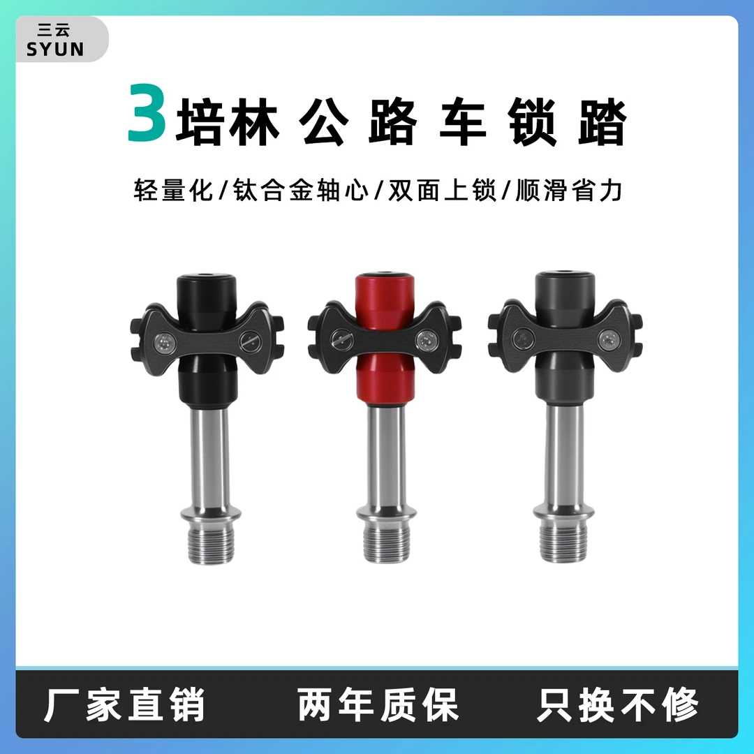 棒棒糖锁踏公路车锁踏带锁片适用捷安特三云自行车超轻锁踏