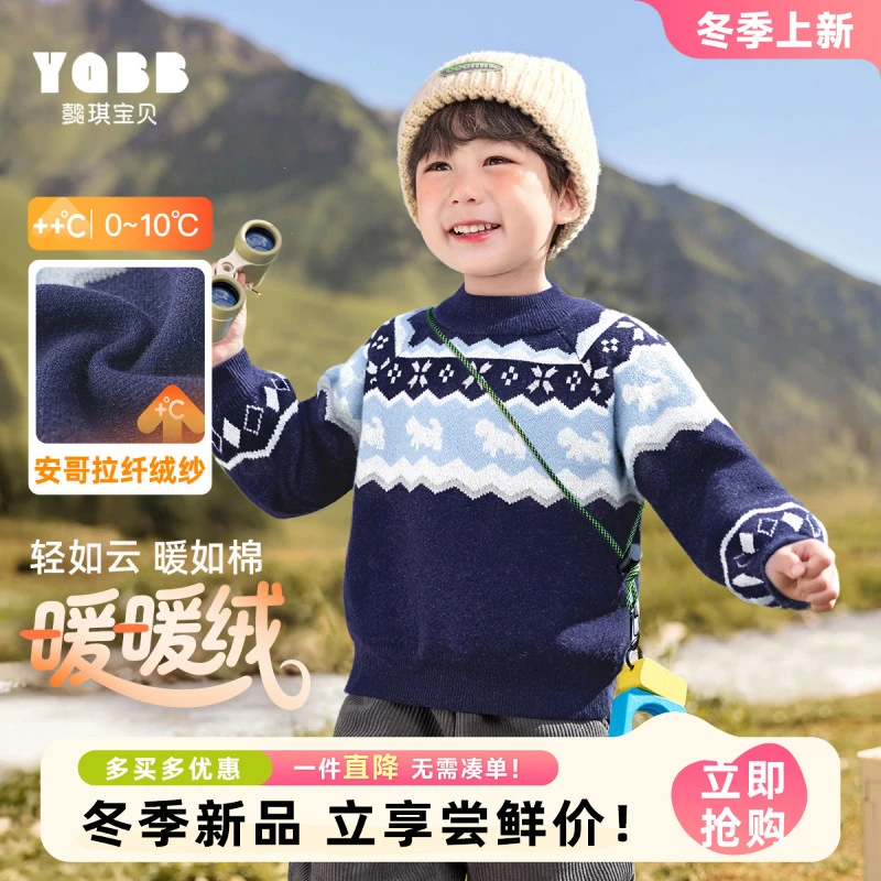 【懿琪宝贝】2025冬季新品男童圆领毛衣洋气宝宝保暖套头毛衣秋冬