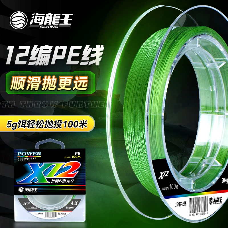 海龙王【12编 pe线】路亚 远投大力马鱼线 耐磨强拉力主线 顺滑专业