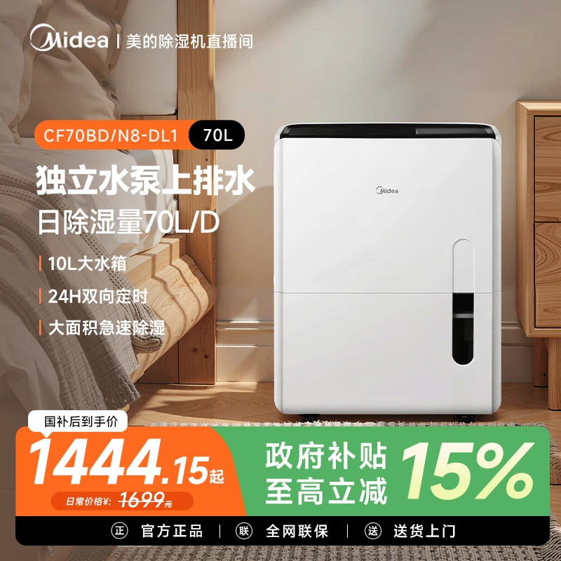 【国家补贴】美的除湿机DL1【70L】上排水抽湿机一体机