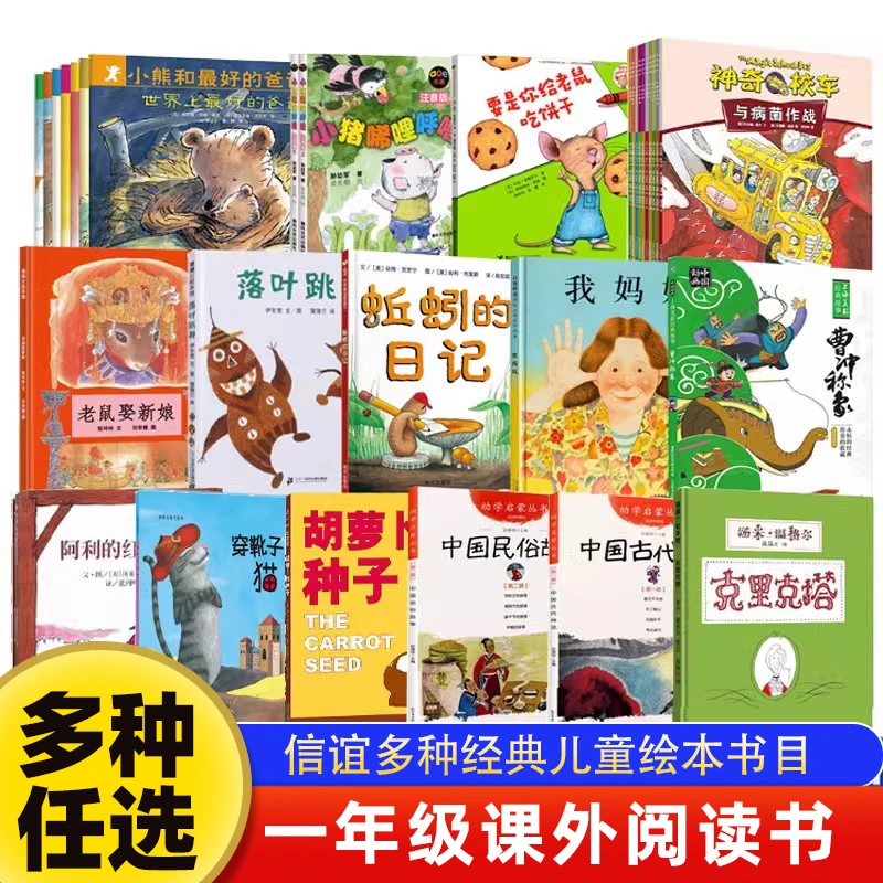 一年级课外阅读书目 蚯蚓的日记 老鼠的新娘 没头脑和不高兴