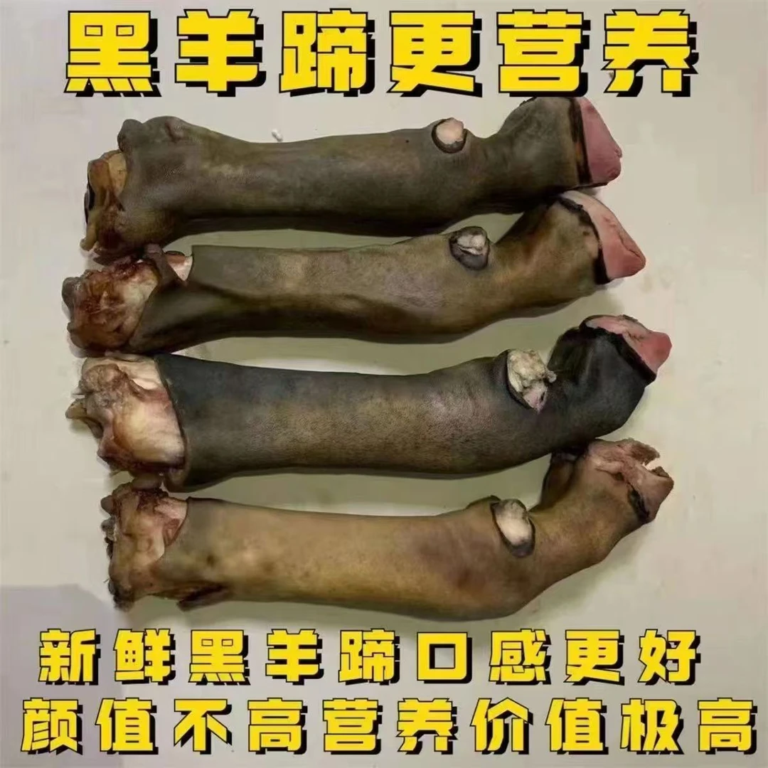 10斤黑花羊蹄带筋整个羊蹄顺丰包邮