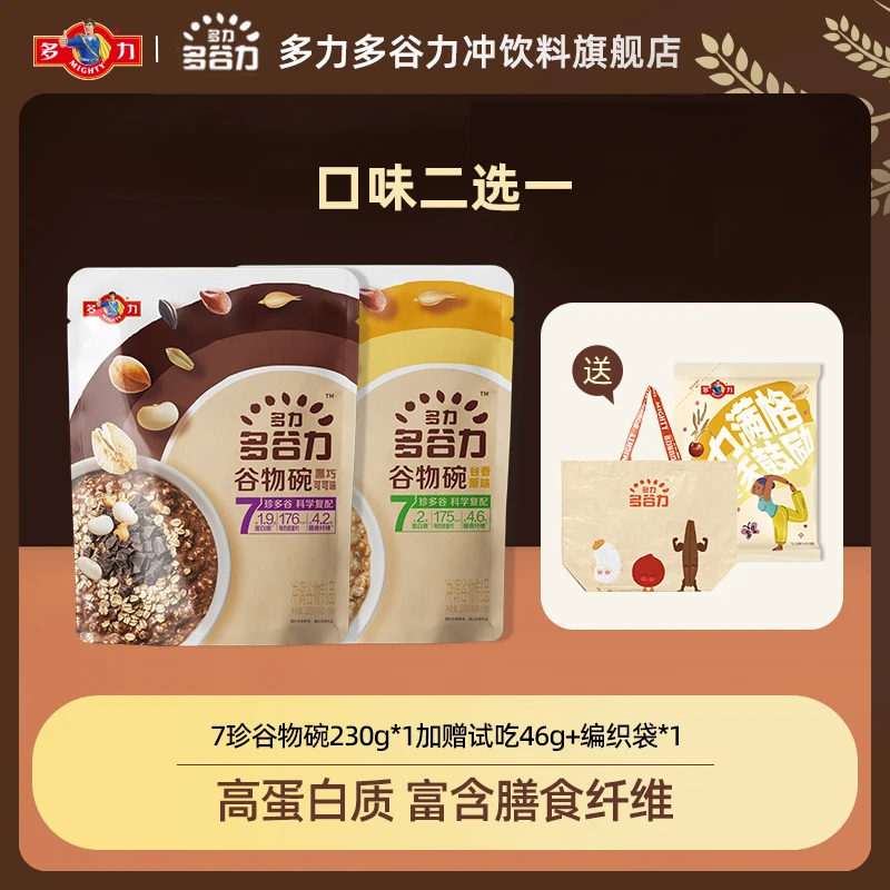 【控卡饱腹】多力多谷力7珍元气碗高蛋国产白控卡代餐营养高纤维JZ