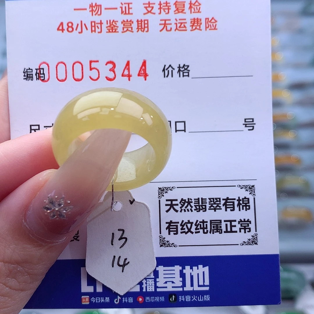 未镶嵌戒指翡翠天然