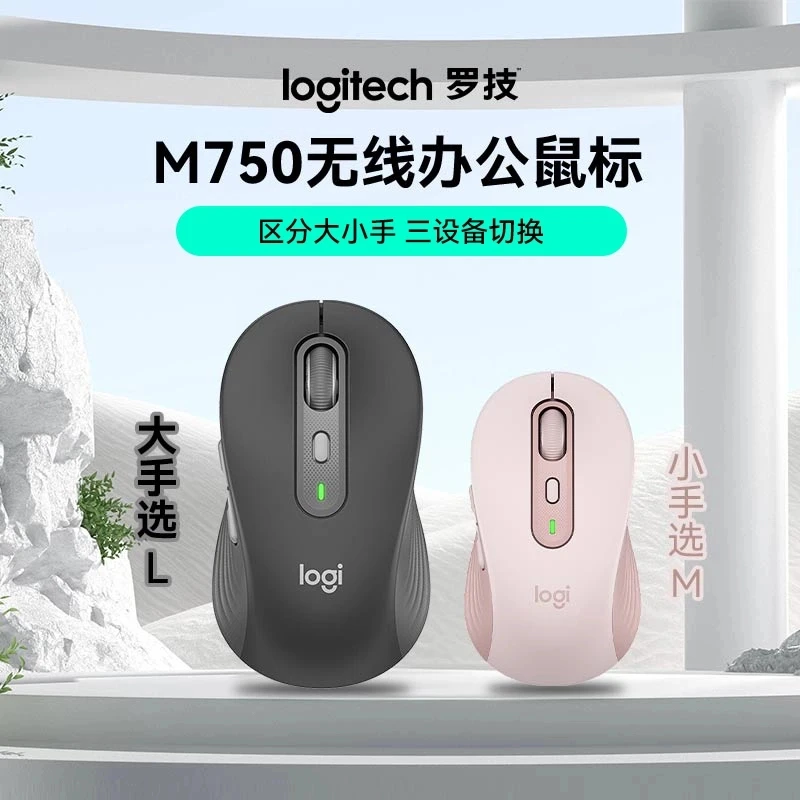 罗技M750轻音无线办公AI鼠标三设备切换跨屏操作类肤感大小手分码