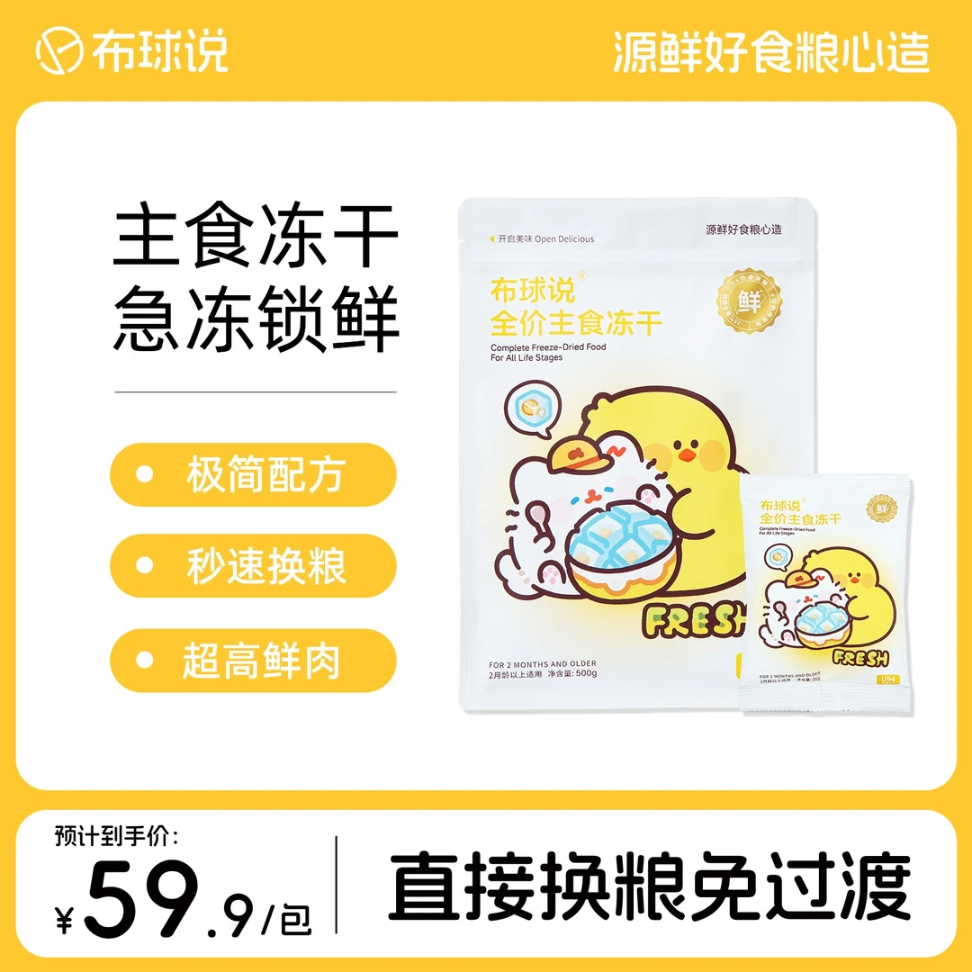 布球说U94全价生骨肉主食冻干猫粮鲜鸡肉成猫幼猫高蛋白主食冻干