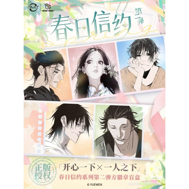 (朱雀) 一人之下 春日信约第二弹吧唧盲盒