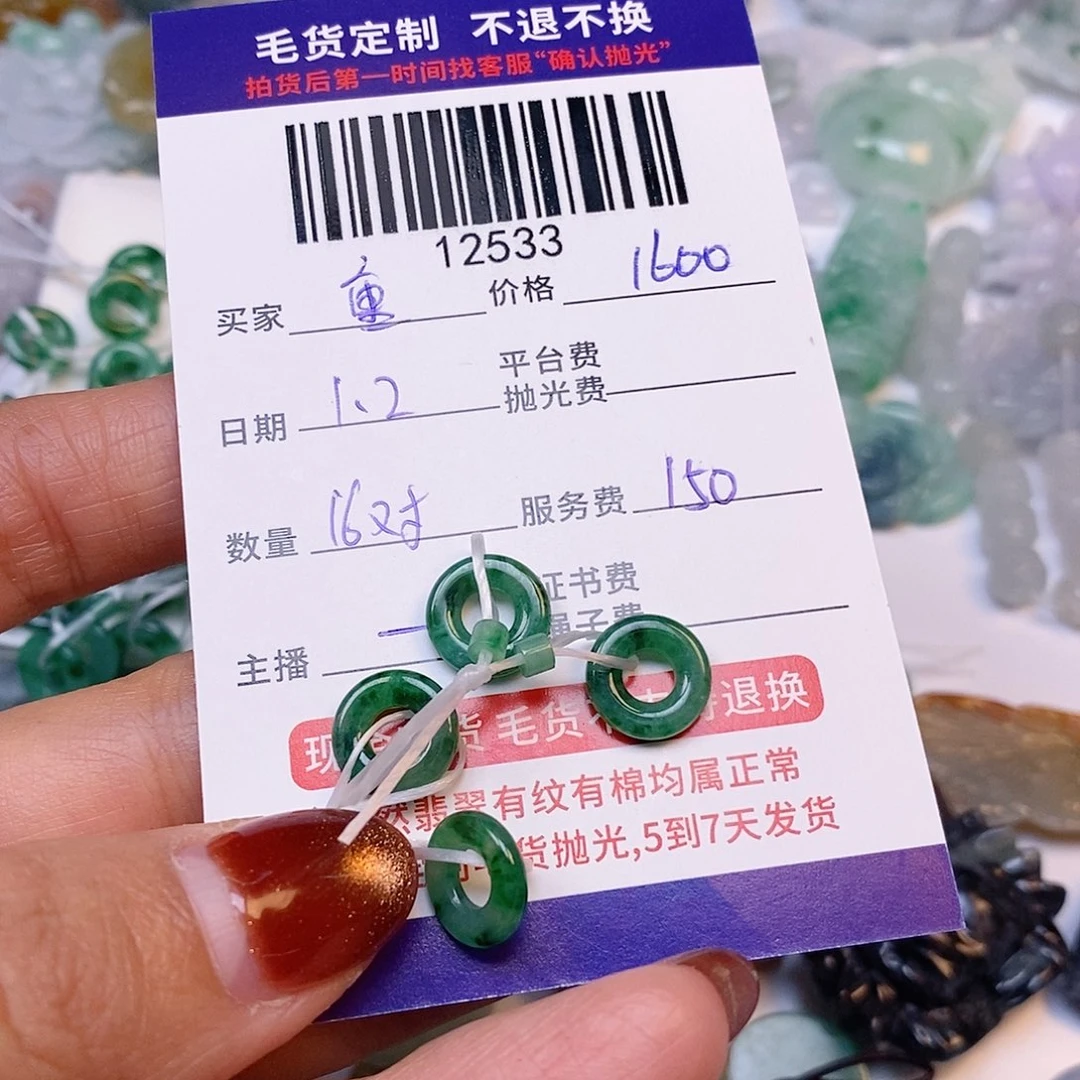 重***观定制翡翠未镶嵌翡翠