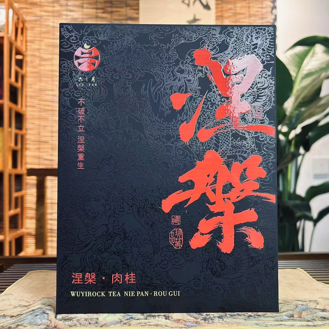 【六月茶馆】武夷岩茶涅槃肉桂4泡装34g，品鉴盒2泡装17g