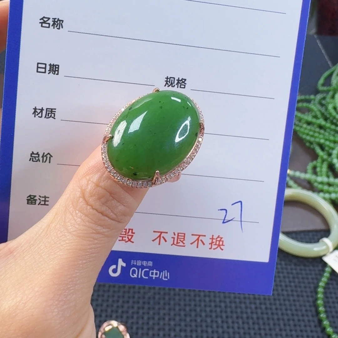 合金戒指和田玉（碧玉）