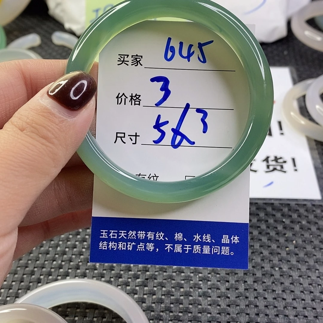 手镯玛瑙/玉髓未镶嵌645