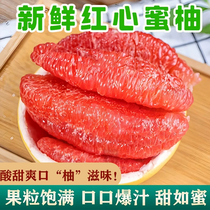福建平和红心蜜柚子时令水果新鲜精选大果当季红肉整箱
