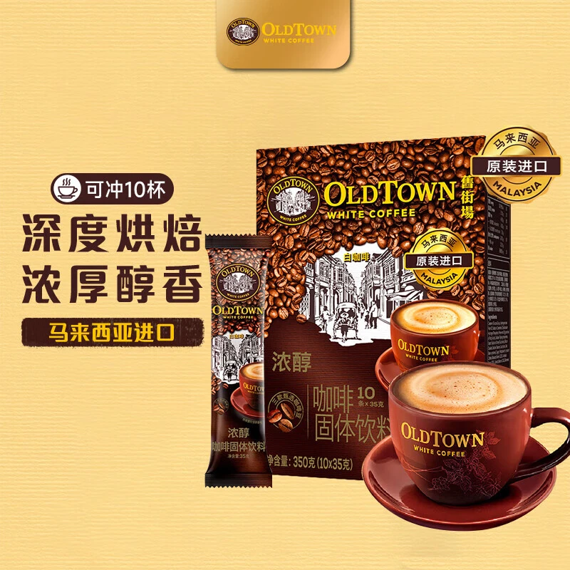 【超值10杯】 旧街场速溶咖啡白咖啡马来西亚进口三合一老街咖啡粉