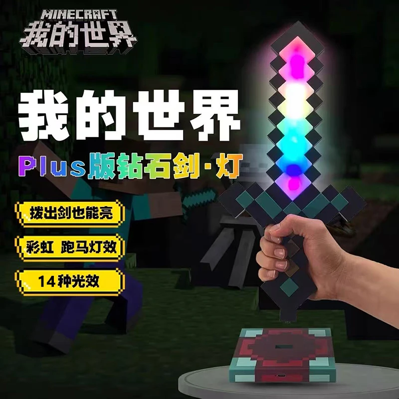 【带底座】我的世界剑玩具适合网红爆款解压发光宝剑