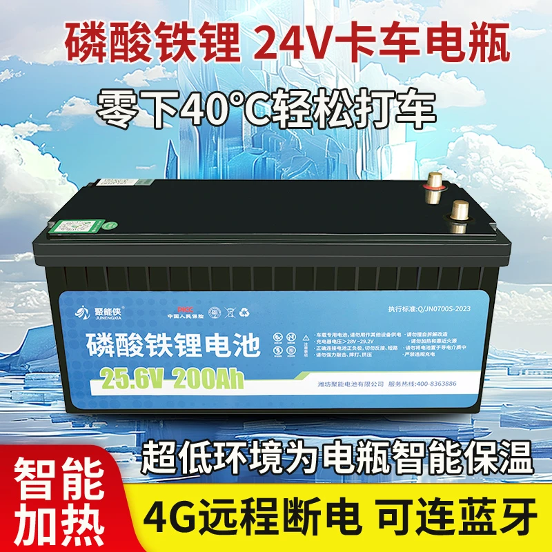【4G智联】货车锂电池24V伏200安时5.12度电驻车启动储能专用锂电池