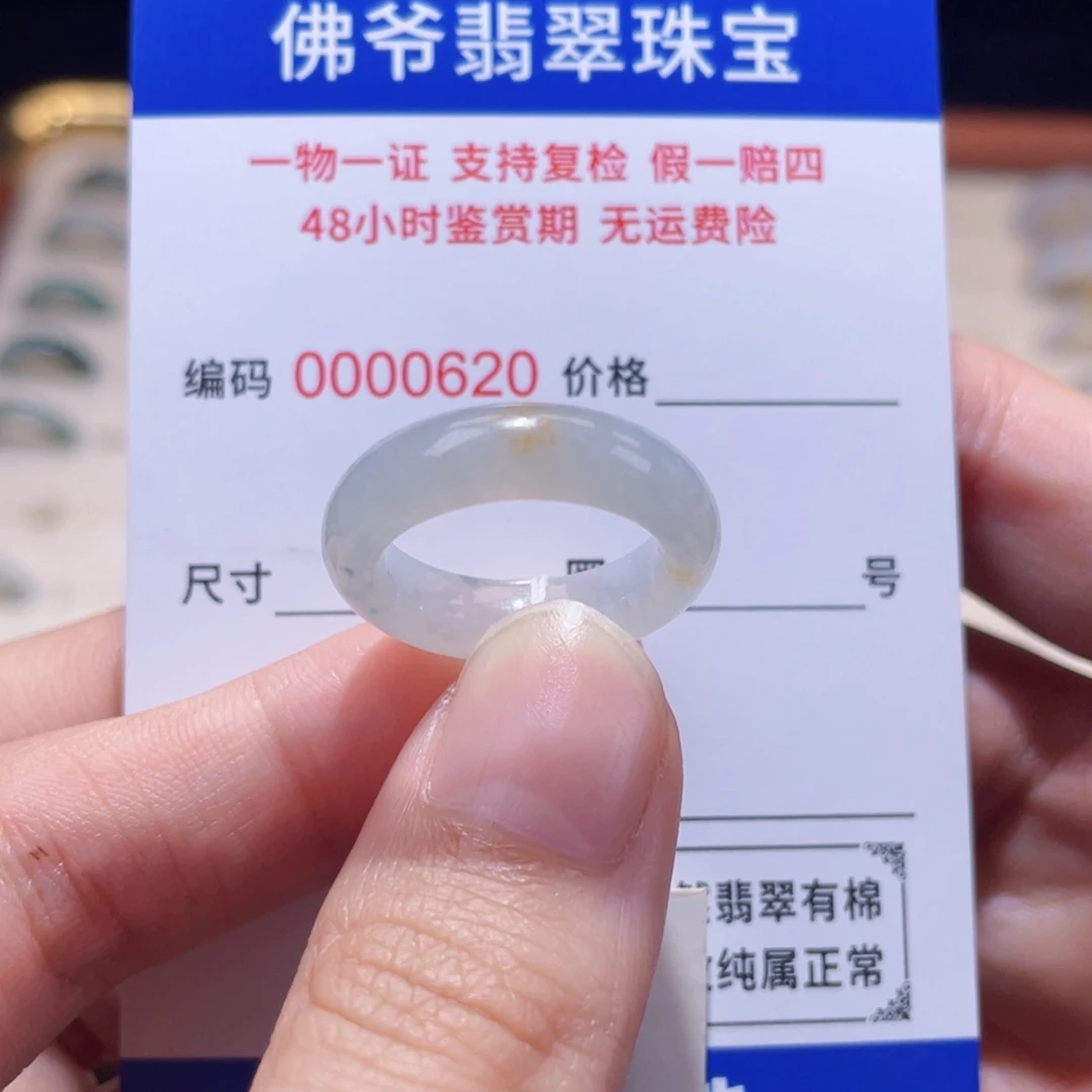 未镶嵌戒指翡翠11-12