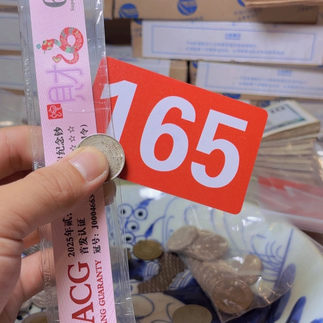赣***）退市纸币硬币品相如图
