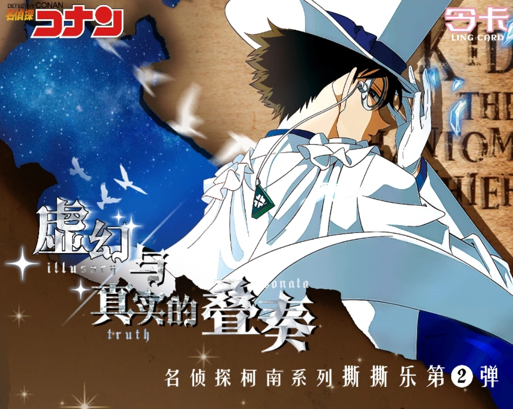 【平拆】令卡《名侦探柯南》系列撕撕乐第二弹