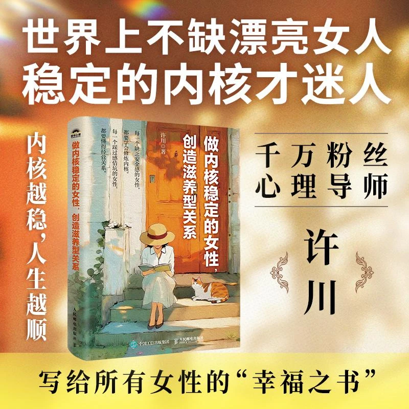 做内核稳定的女性，创造滋养型关系 签名版+普通版 多sku