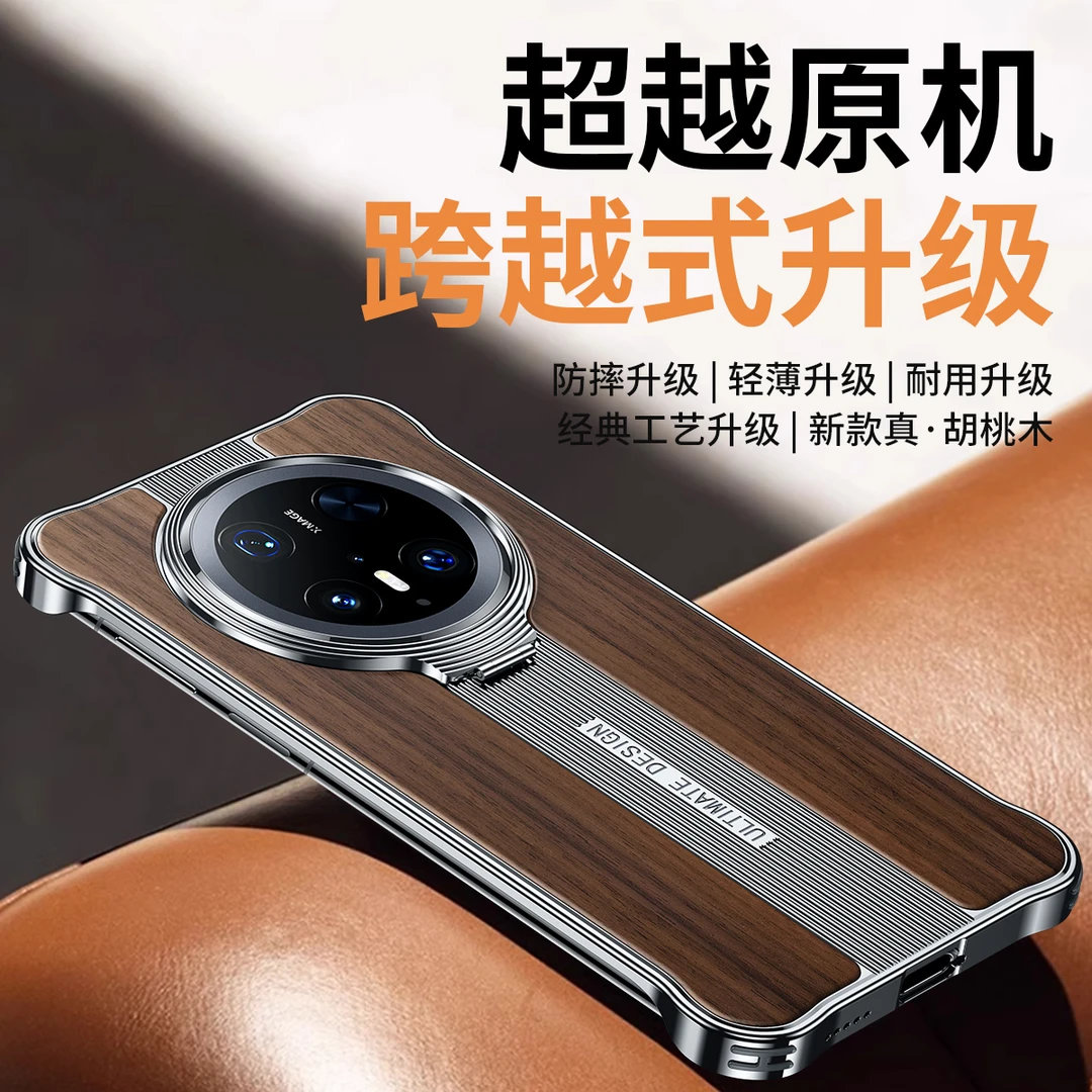 适用华为Mate70Pro+无边框木纹金属支架手机壳高端mate60超薄防摔
