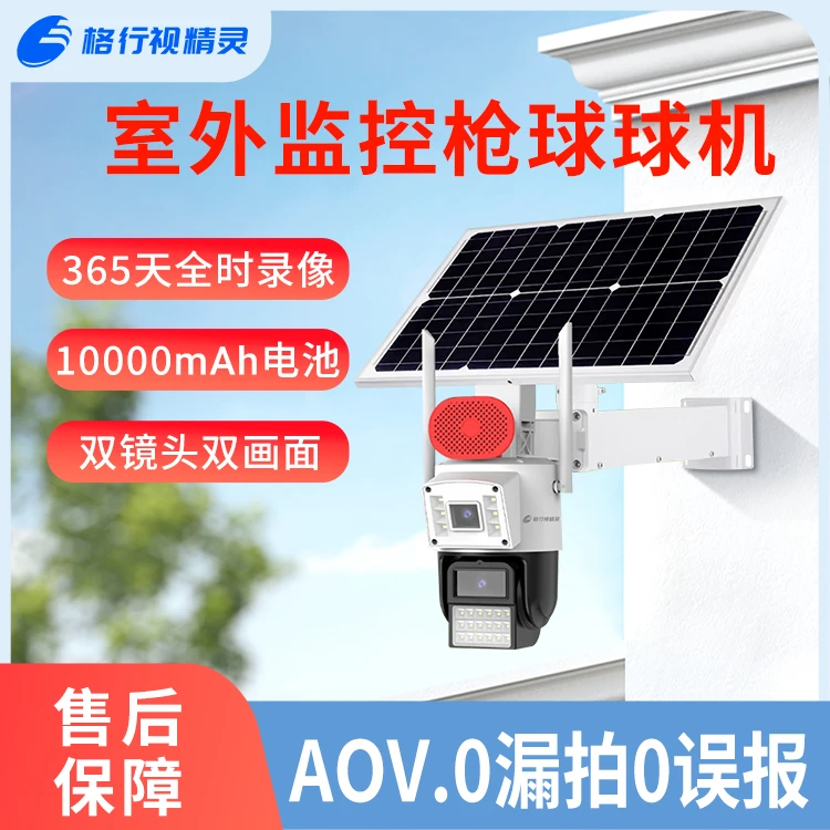 格行摄像头太阳能360度全景监控家用可对话夜视高清双目摄像头