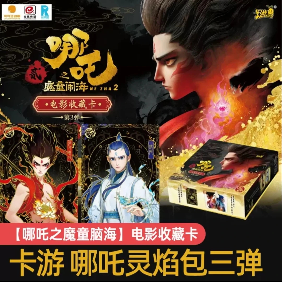 【抓猪/狂暴】卡游  灵焰3弹  哪吒2魔童闹海电影收藏卡 盲盒（代拆）
