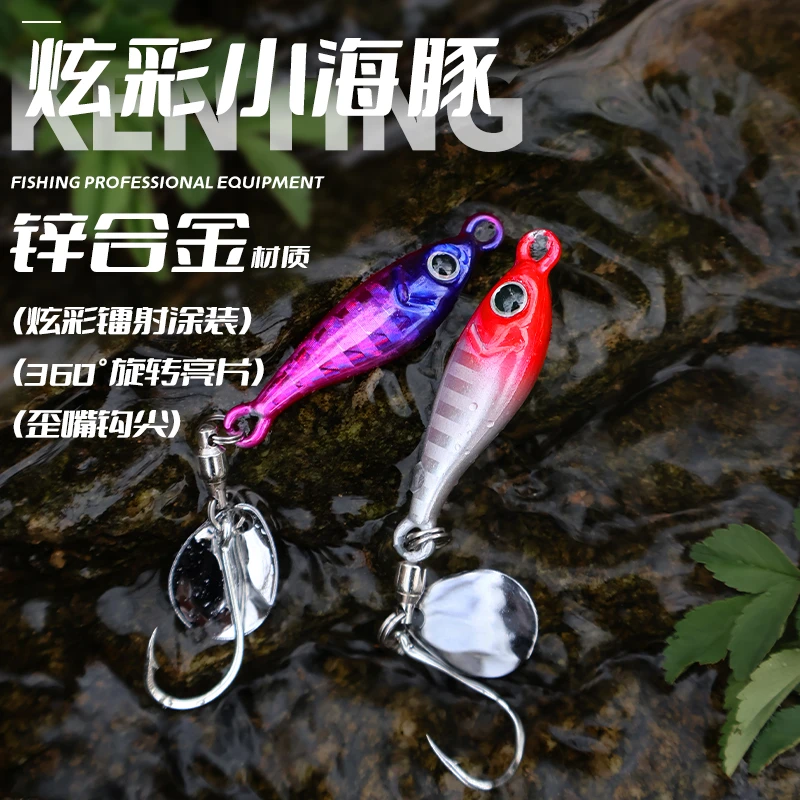 路亚远投电镀小海豚亮片旋转亮片铁板假饵岸抛路亚饵翘嘴鲈鱼鲅鱼