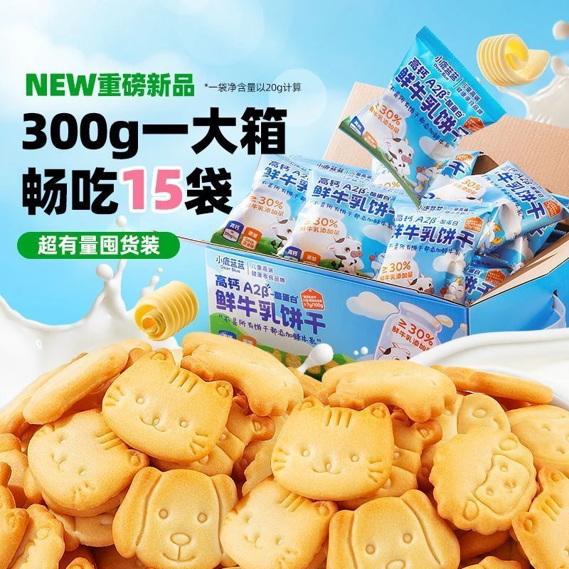 【外包装瑕疵】小鹿蓝蓝-高钙A2β-酪蛋白鲜牛乳饼干