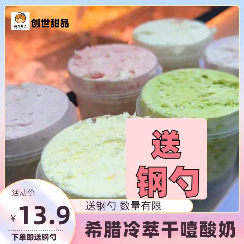 网红冷萃干噎酸奶【送钢勺】希腊风味干嚼固体石膏干巴噎脖低温奶酪