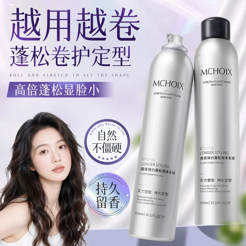 魔香泡沫发蜡卷发保湿定型持久护卷羊毛卷弹力素发胶摩丝男女通用