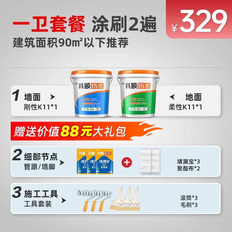 【3号】科顺防水新房厨卫阳台推荐防水涂料墙刚地柔国标认证法国A+