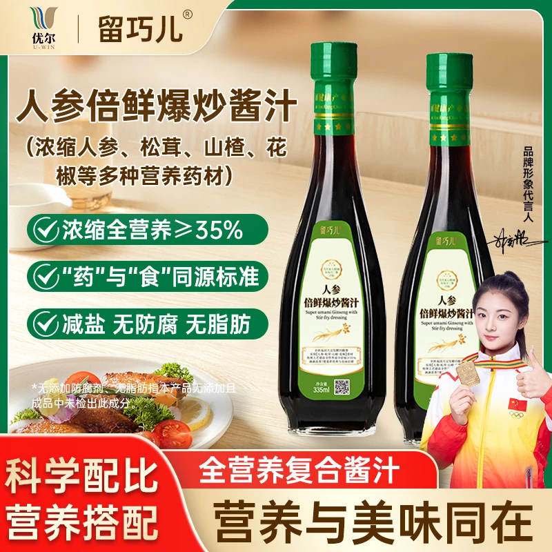 留巧儿人参倍鲜爆炒酱汁含人参松茸等提取全营养成分复合酱汁调味