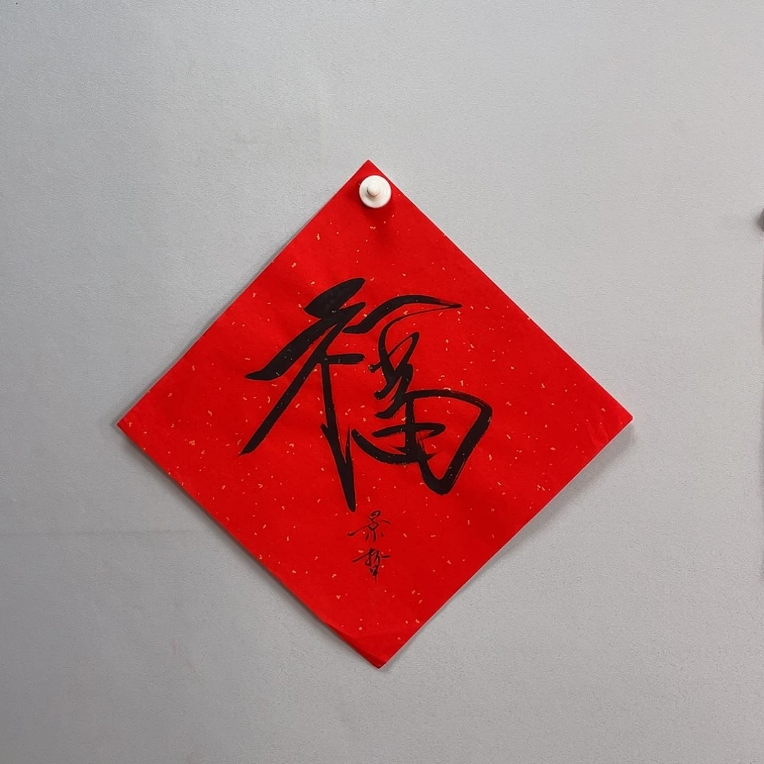 书法崔老师书法作品