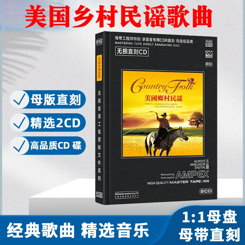 美国乡村民谣CD光盘欧美流行音乐英文歌曲老歌无损母盘直刻CD碟片