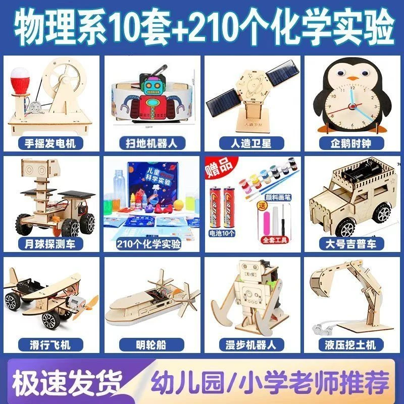 儿童礼物科学实验套装物理教具STME科学制作发明材料手工DIY教育