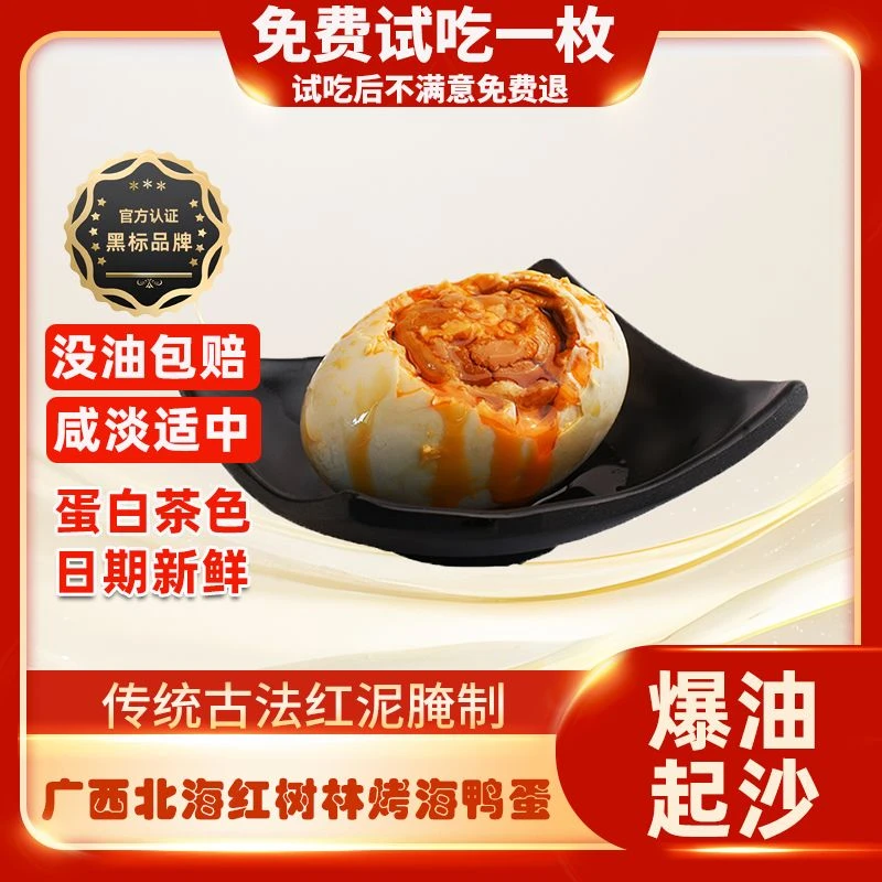 【脆优旺】广西北海红树林烤海鸭蛋咸鸭蛋红泥腌制蛋黄流油起沙