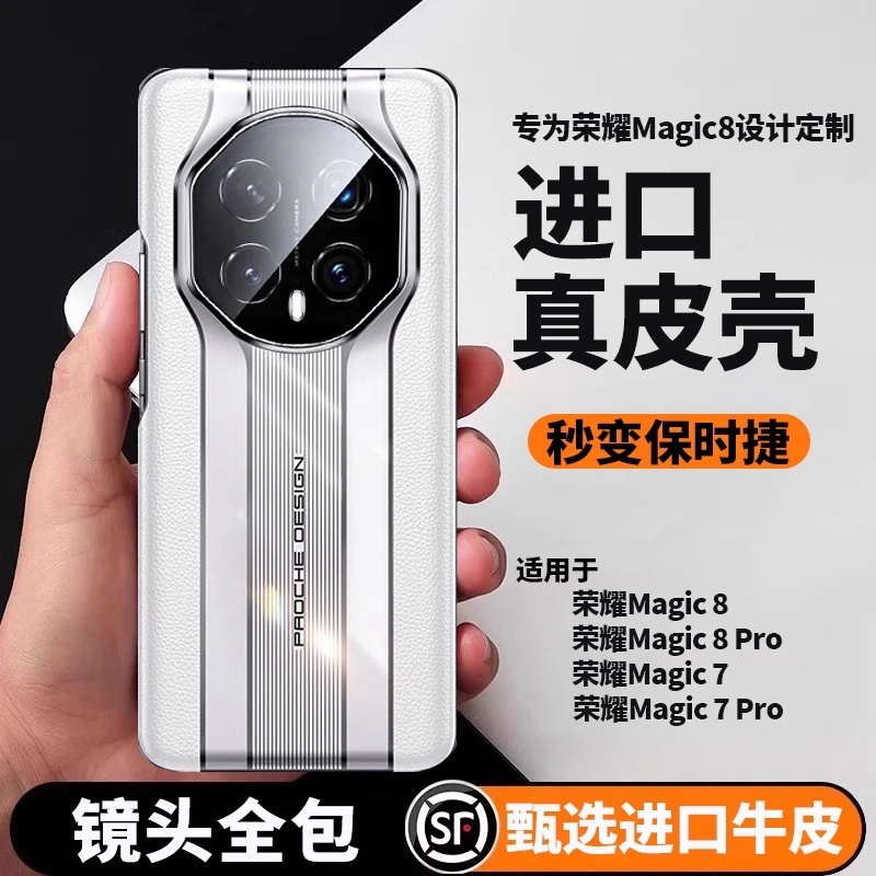 适用荣耀Magic8pro商务手机壳新款Magic8进口真皮秒变RS超薄防摔