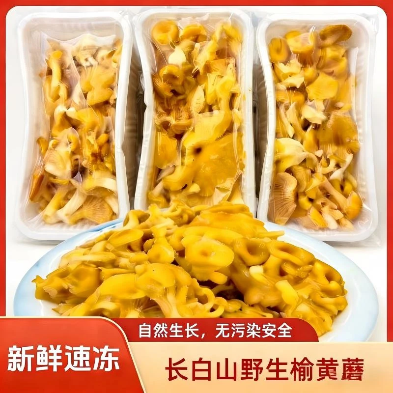 来了大哥甄选长白山速冻野生榆黄蘑火锅食材200g*3盒/1箱包邮