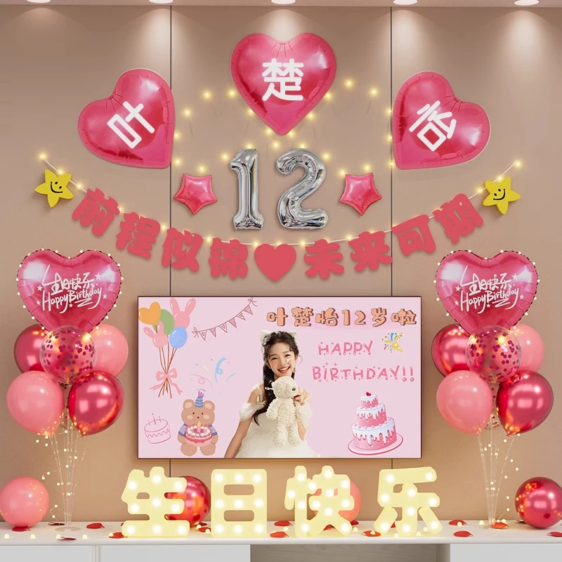 12岁女孩生日场景布置用品氛围10岁快乐小仪式感气球家庭简单高级