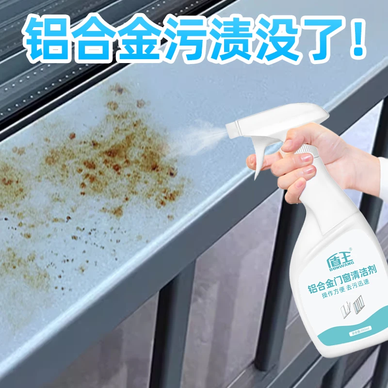 除垢窗户清洁剂家用强力去污翻新除锈清洗油污水垢铝合金清洁剂