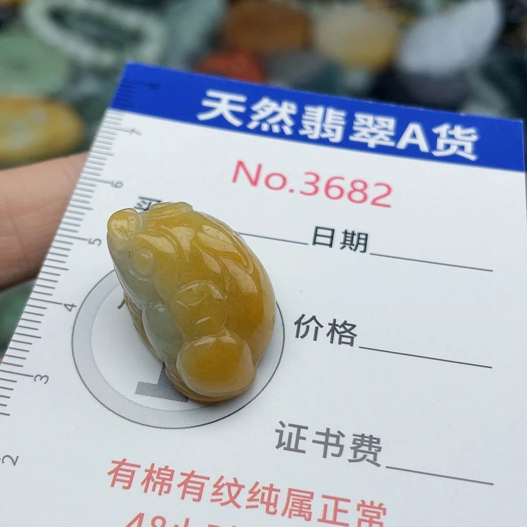 茹***至未镶嵌挂件翡翠3682
